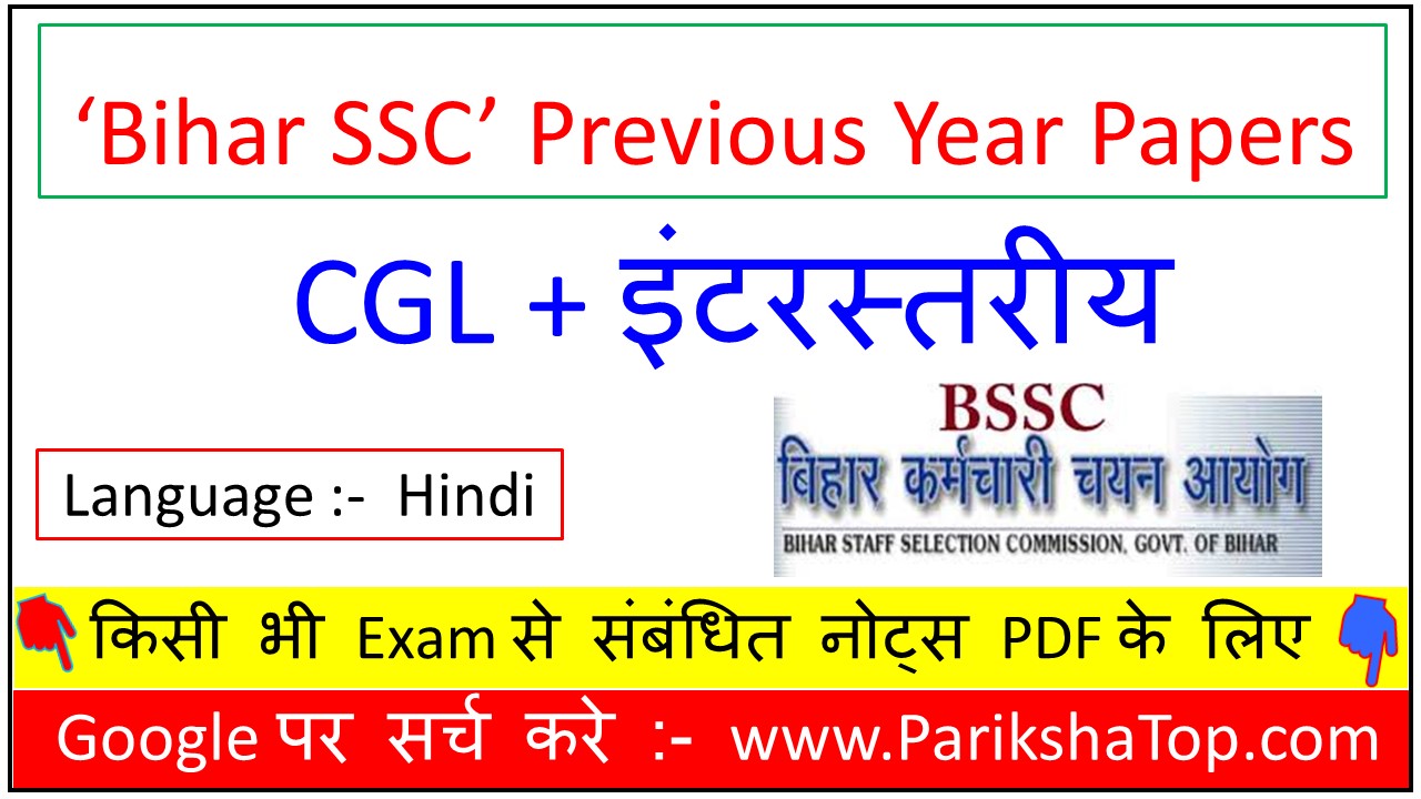 Bihar SSC CGL And Inter Level Previous Year Question Paper PDF, BSSC