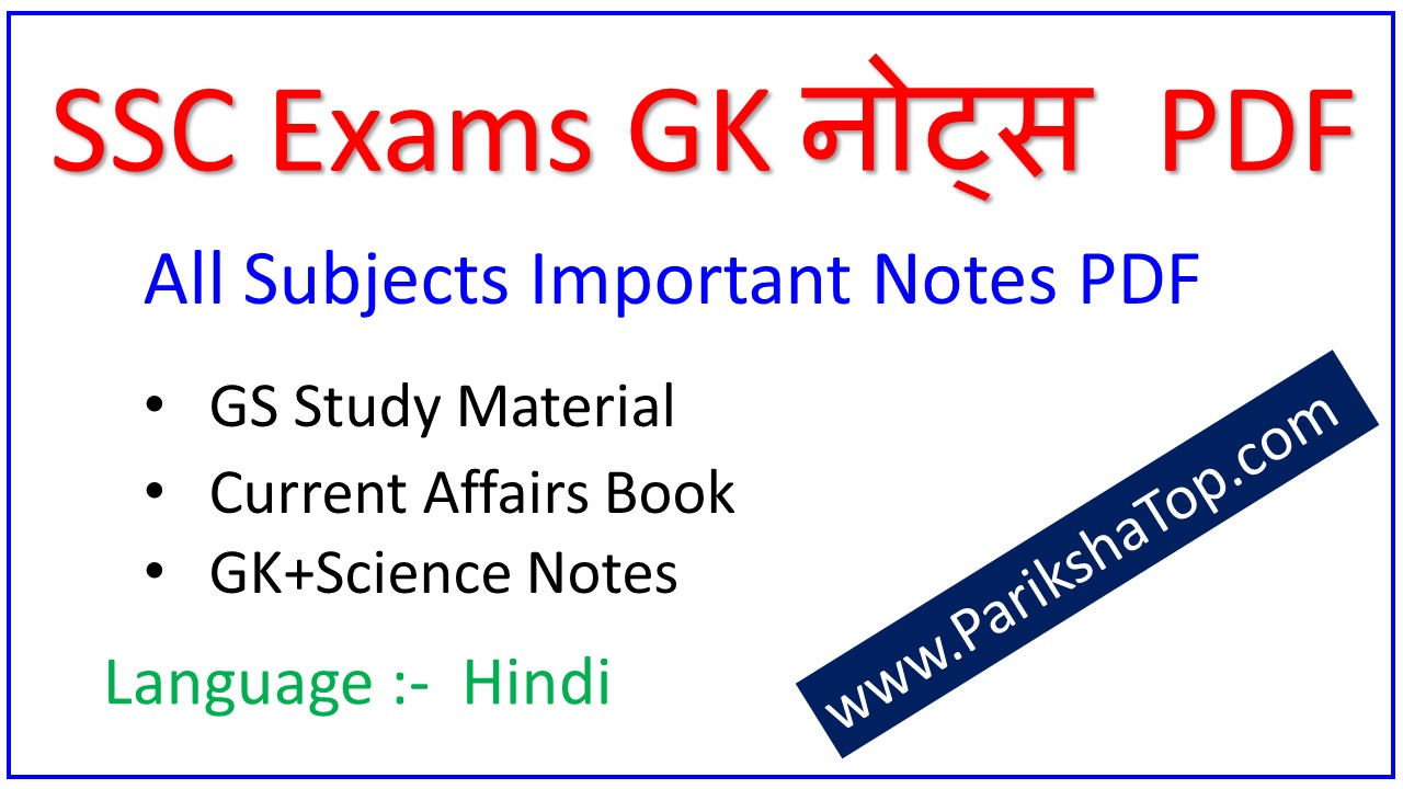 SSC Exam GK PDF Download, SSC CGL, SSC CHSL, SSC MTS GK PDF