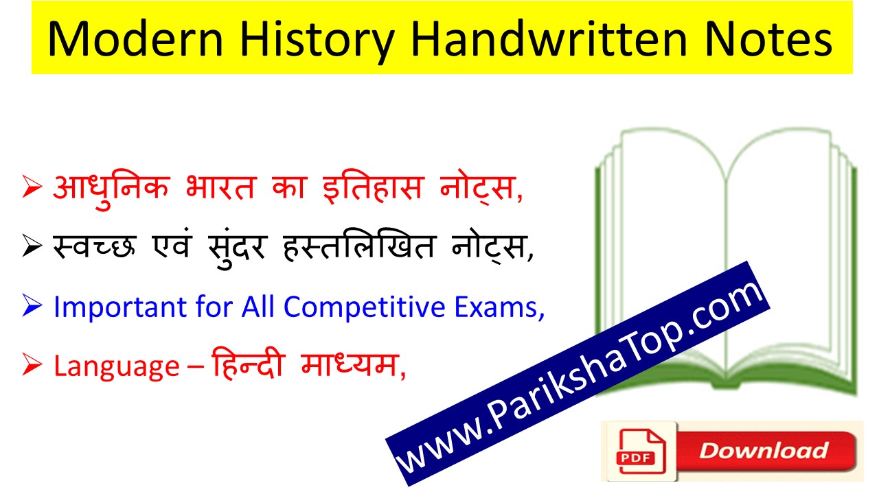 Modern History Handwritten Notes Download | आधुनिक भारत का इतिहास नोट्स