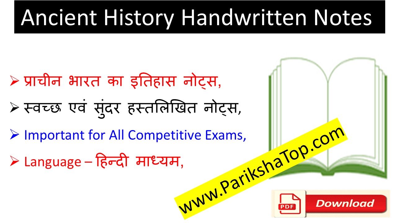 Ancient History Handwritten Notes PDF Download, प्राचीन भारत का इतिहास