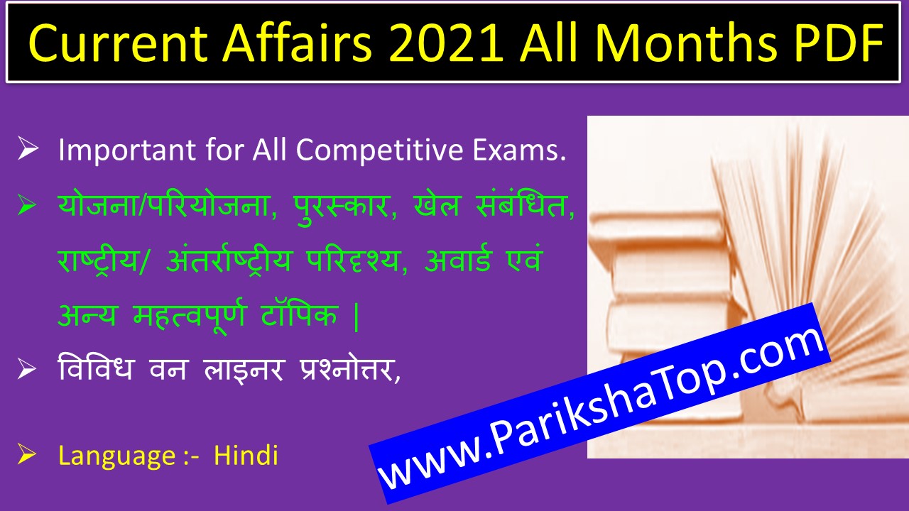 Current Affairs 2022 All Months PDF Download In Hindi | करंट अफेयर्स 2022