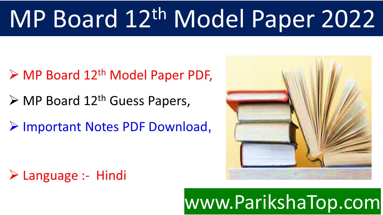 Class 12th MP Board Model Paper For 2022 Intermediate Final Exam