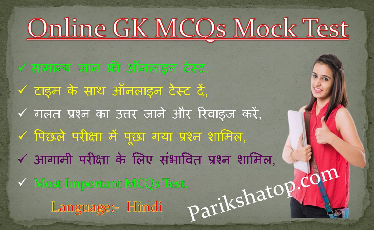 [Top**] General Knowledge Mock Test For Competitive Exams | सामान्य ...