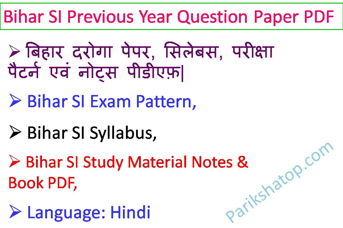 Bihar SI (PT+Mains) Previous Year Question Paper PDF | बिहार दरोगा पेपर ...