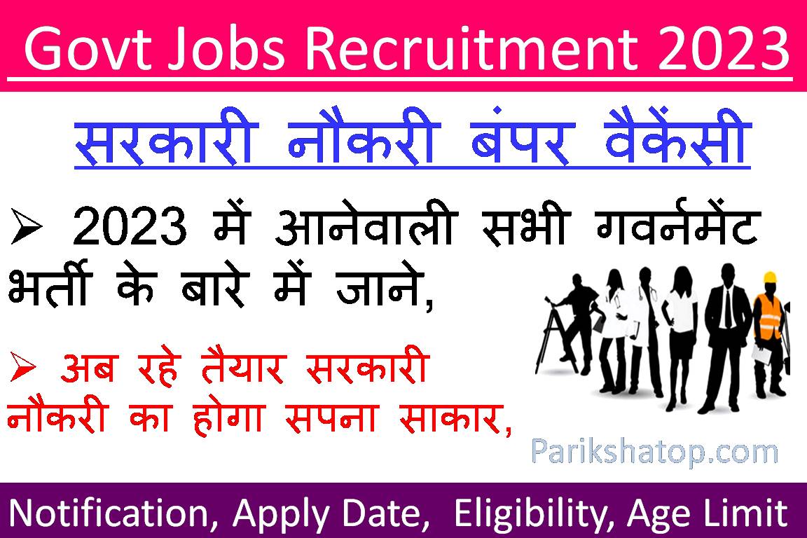 Upcoming Government Jobs 2023 Vacancy | बंपर गवर्नमेंट जॉब वैकेंसी ...