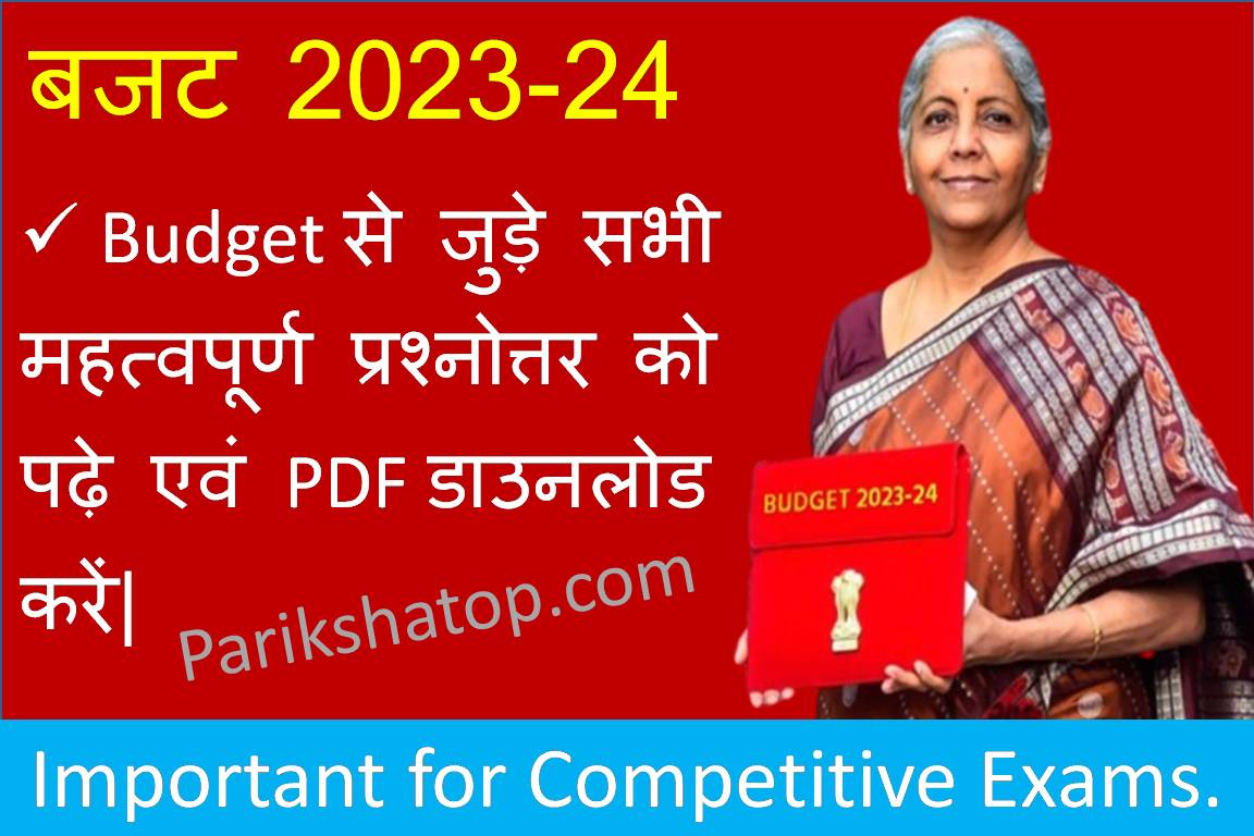 budget-2023-24-questions-and-answers-pdf-in-hindi